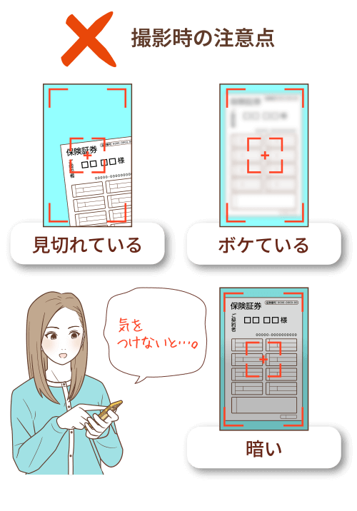 撮影時の注意点　見切れている　ボケている　暗い　気をつけないと